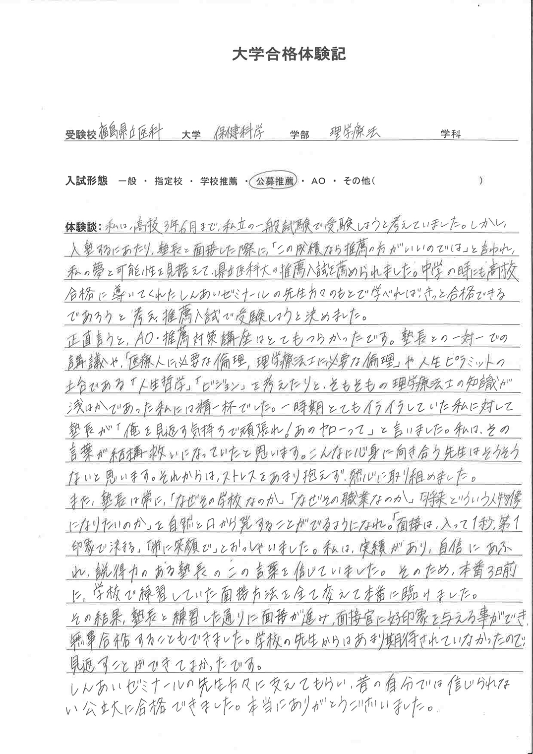 合格体験記～県立医大保健科学部～ | しんあいゼミナール